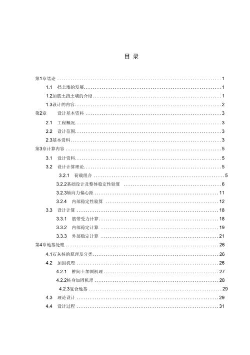 高速公路挡土墙毕业设计设计书.doc