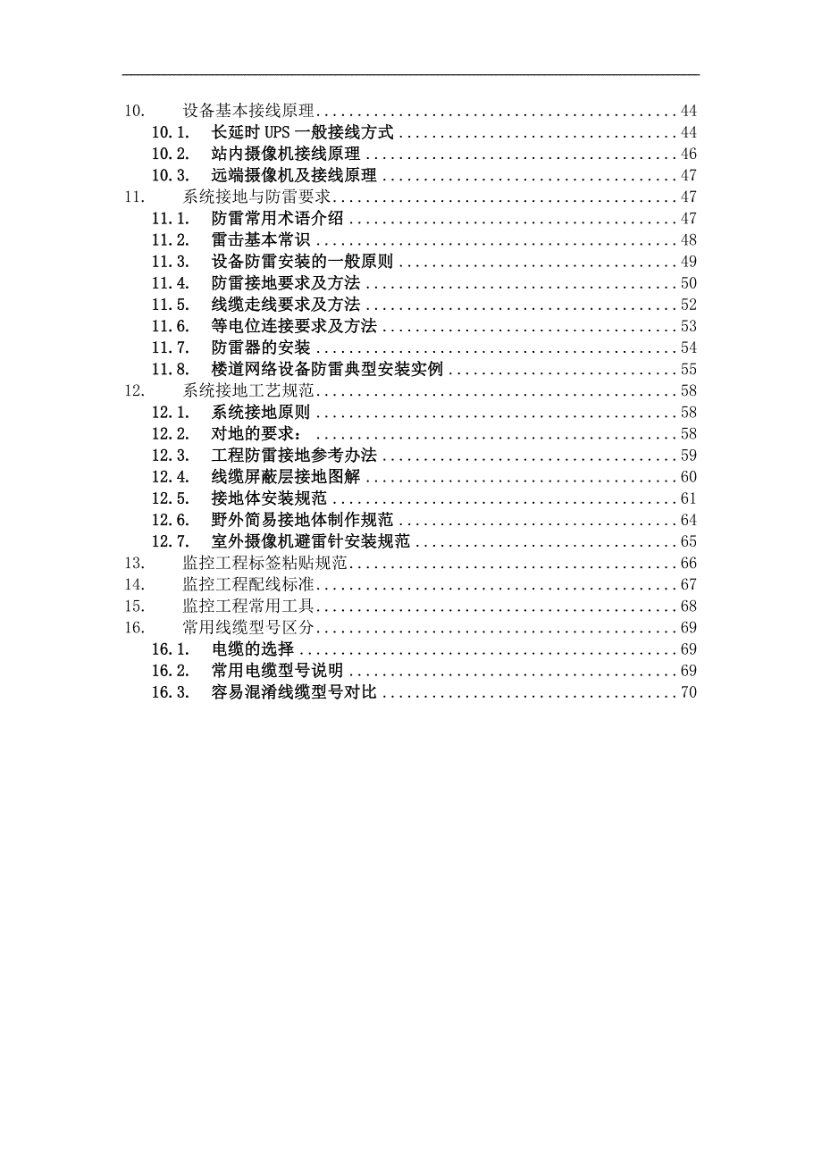 视频监控工程施工规范.doc_第3页