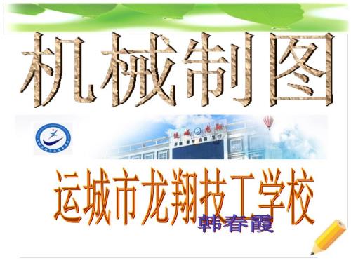 螺纹规定画法PPT课件.ppt
