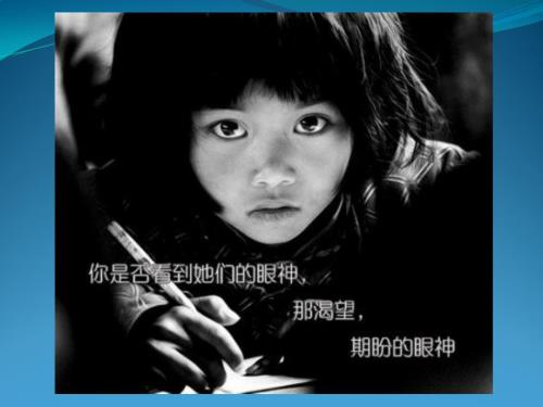 童眼看世界研究课PPT.ppt