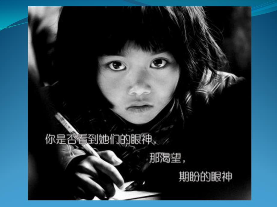 童眼看世界研究课PPT.ppt_第1页
