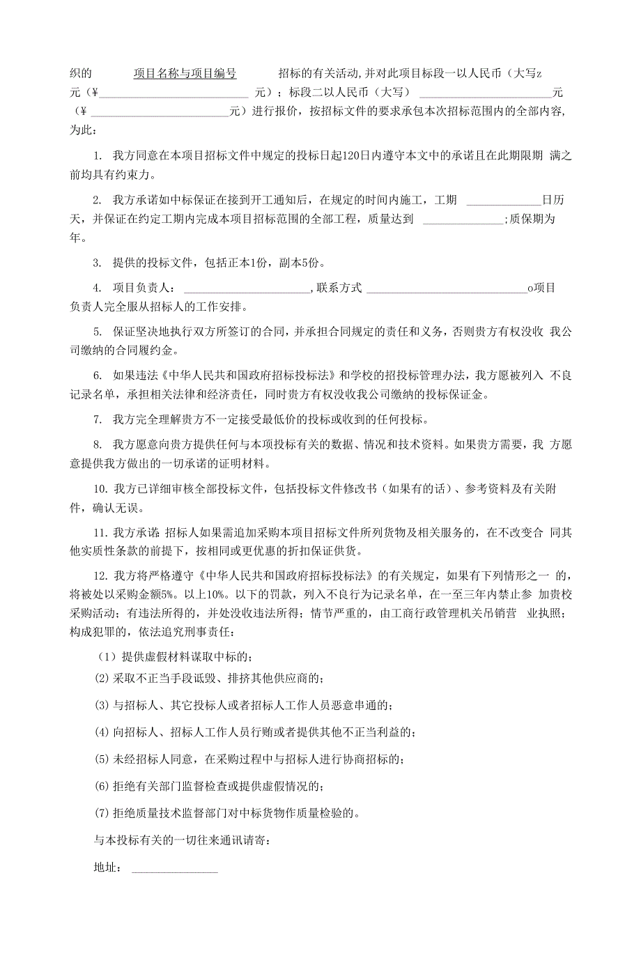 食堂排烟系统设计及安装招标文件.docx_第3页