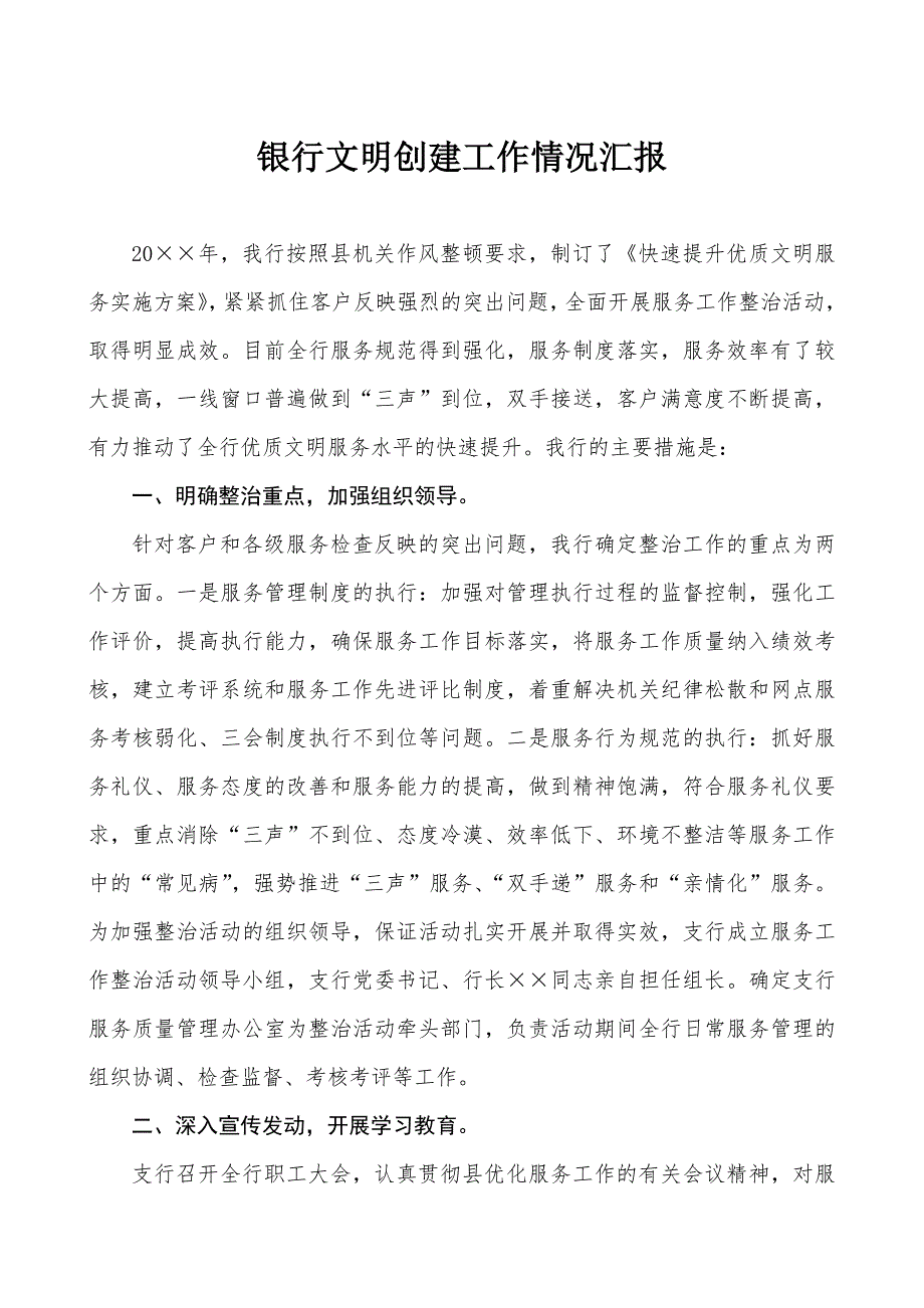 银行优质文明服务工作总结.doc_第1页