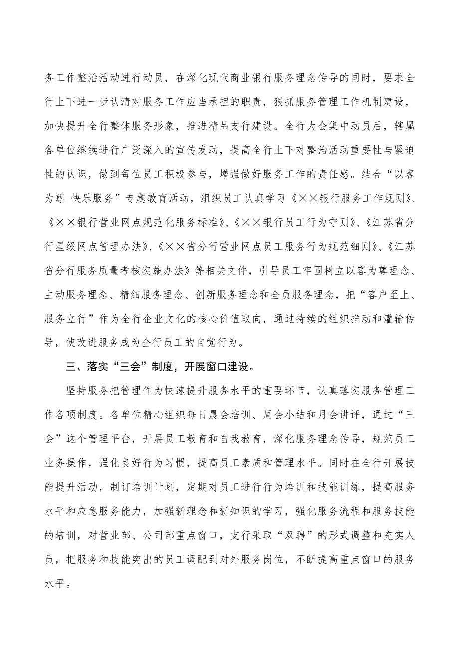 银行优质文明服务工作总结.doc_第2页