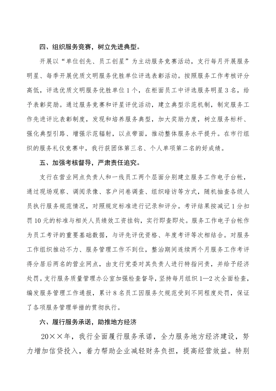 银行优质文明服务工作总结.doc_第3页