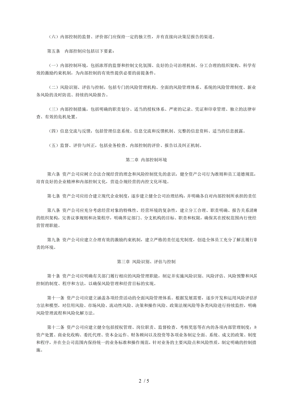 金融资产管理公司内部控制办法.doc_第2页