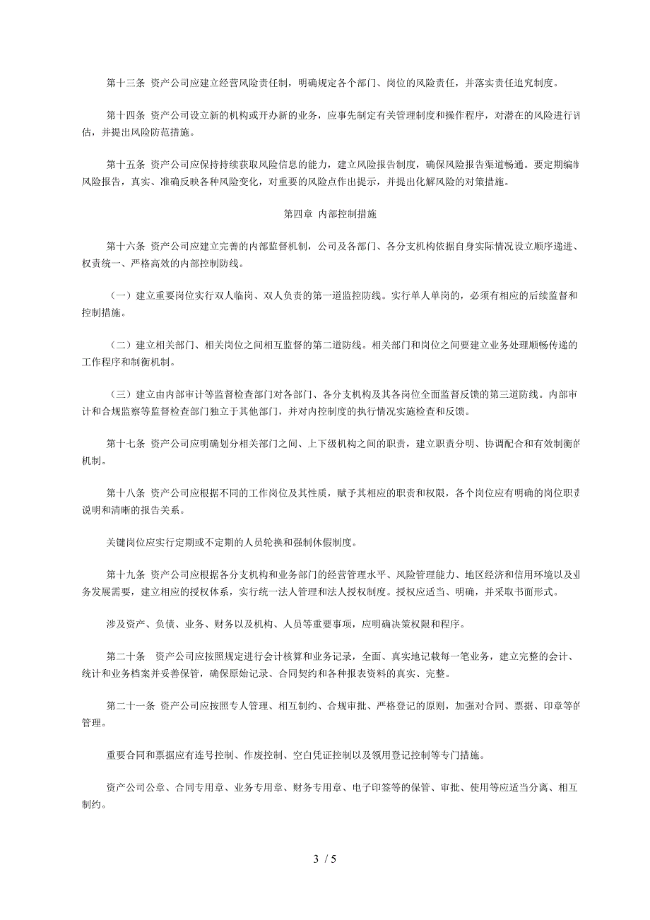 金融资产管理公司内部控制办法.doc_第3页