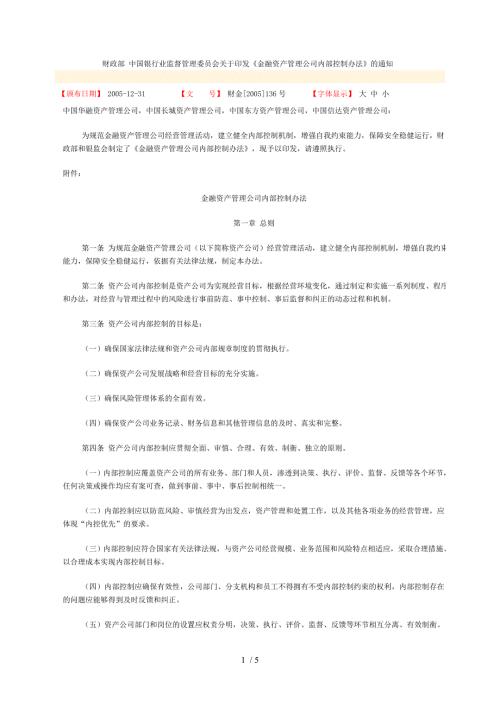 金融资产管理公司内部控制办法.doc
