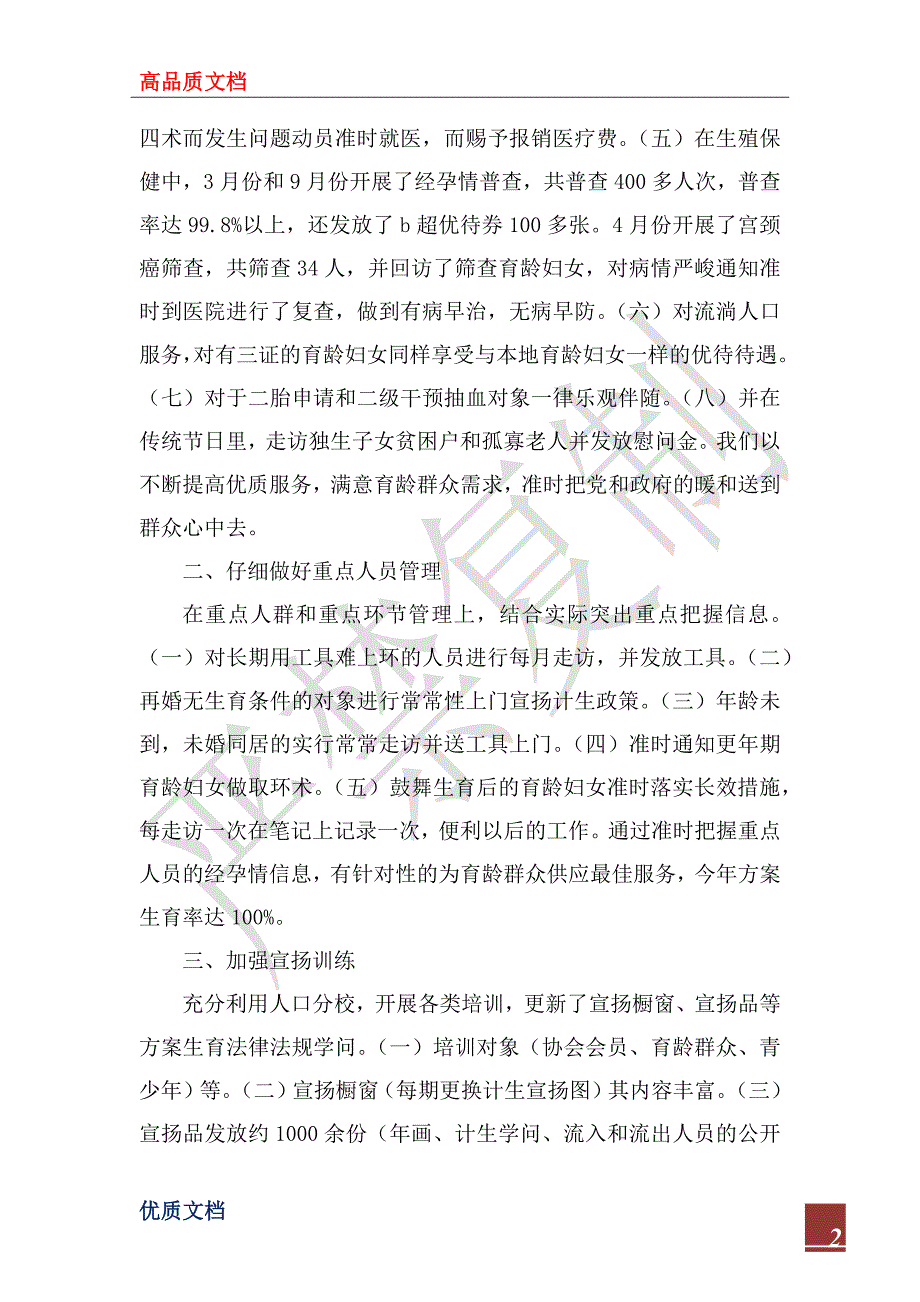 社区2022年计划生育工作总结及2023年计划生育工作计划.docx_第2页