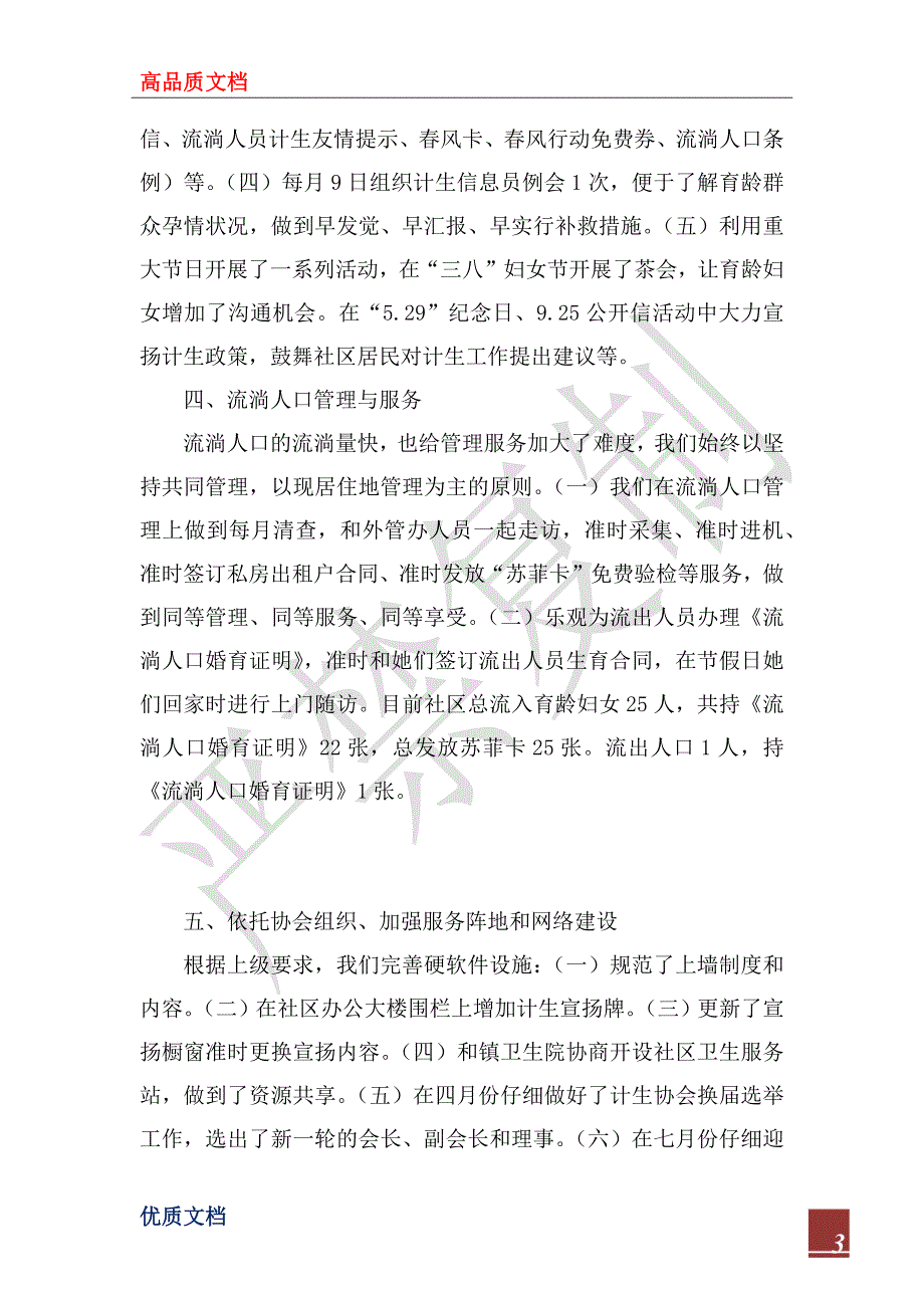 社区2022年计划生育工作总结及2023年计划生育工作计划.docx_第3页