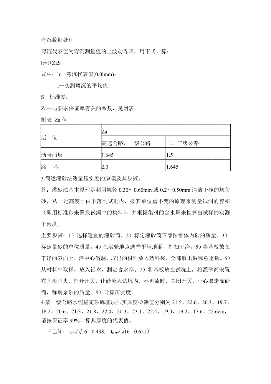 路基路面实验检测技术答案要点.doc_第3页
