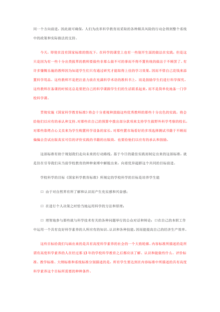 美国国家科学教育标准.doc_第2页