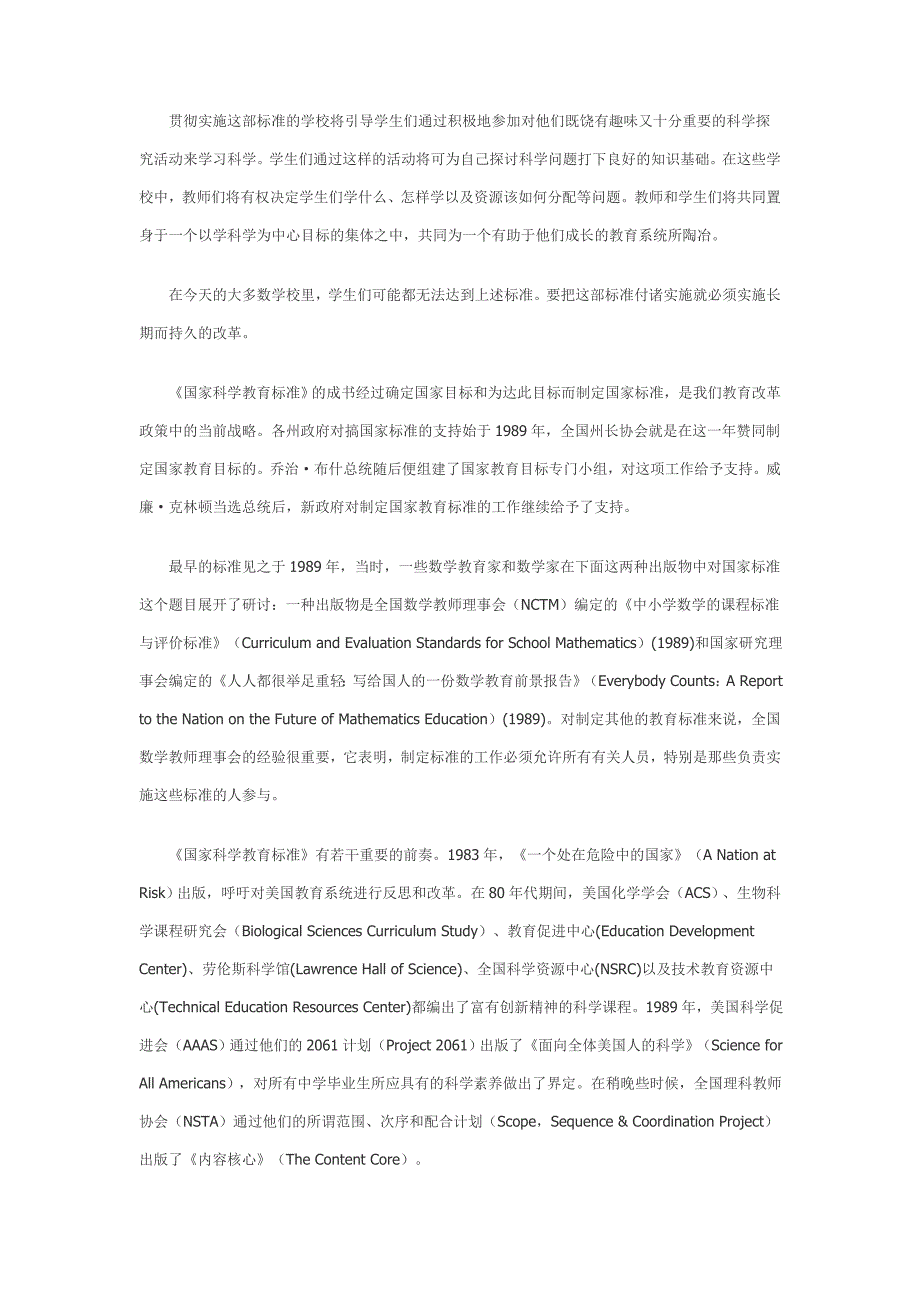 美国国家科学教育标准.doc_第3页