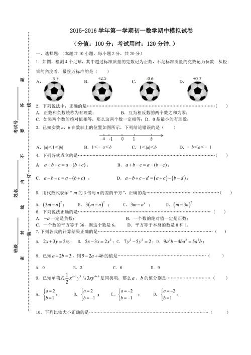 苏教版七年级上册数学期中试卷.doc