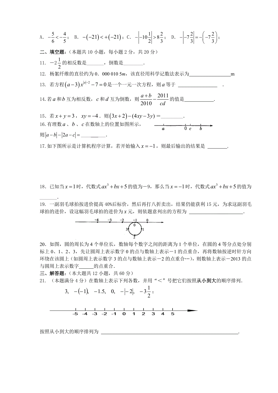 苏教版七年级上册数学期中试卷.doc_第2页