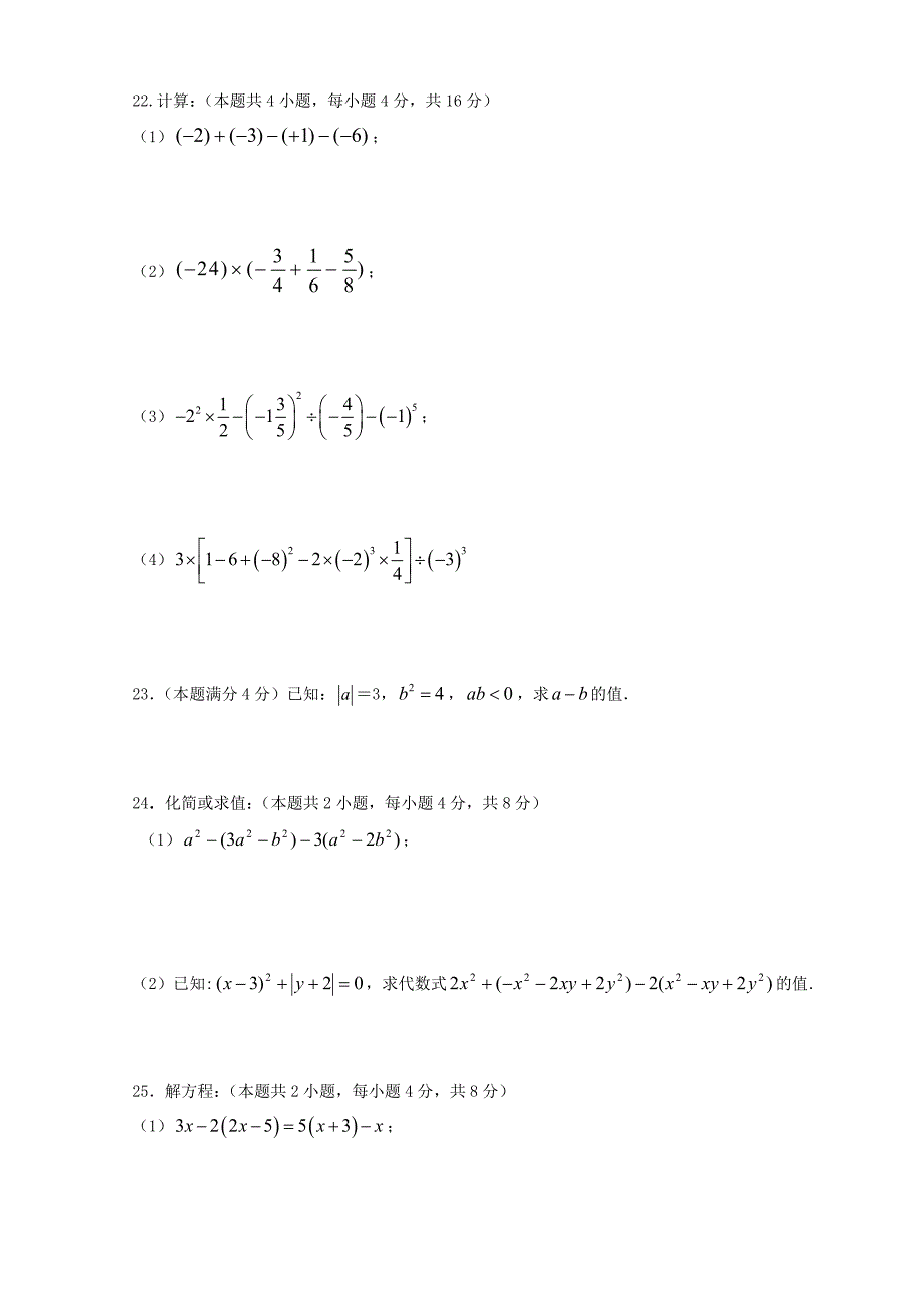 苏教版七年级上册数学期中试卷.doc_第3页