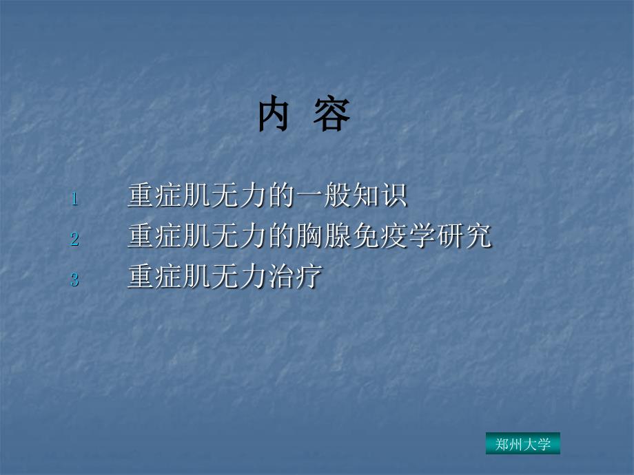 重症肌无力最新PPT课件.ppt_第2页
