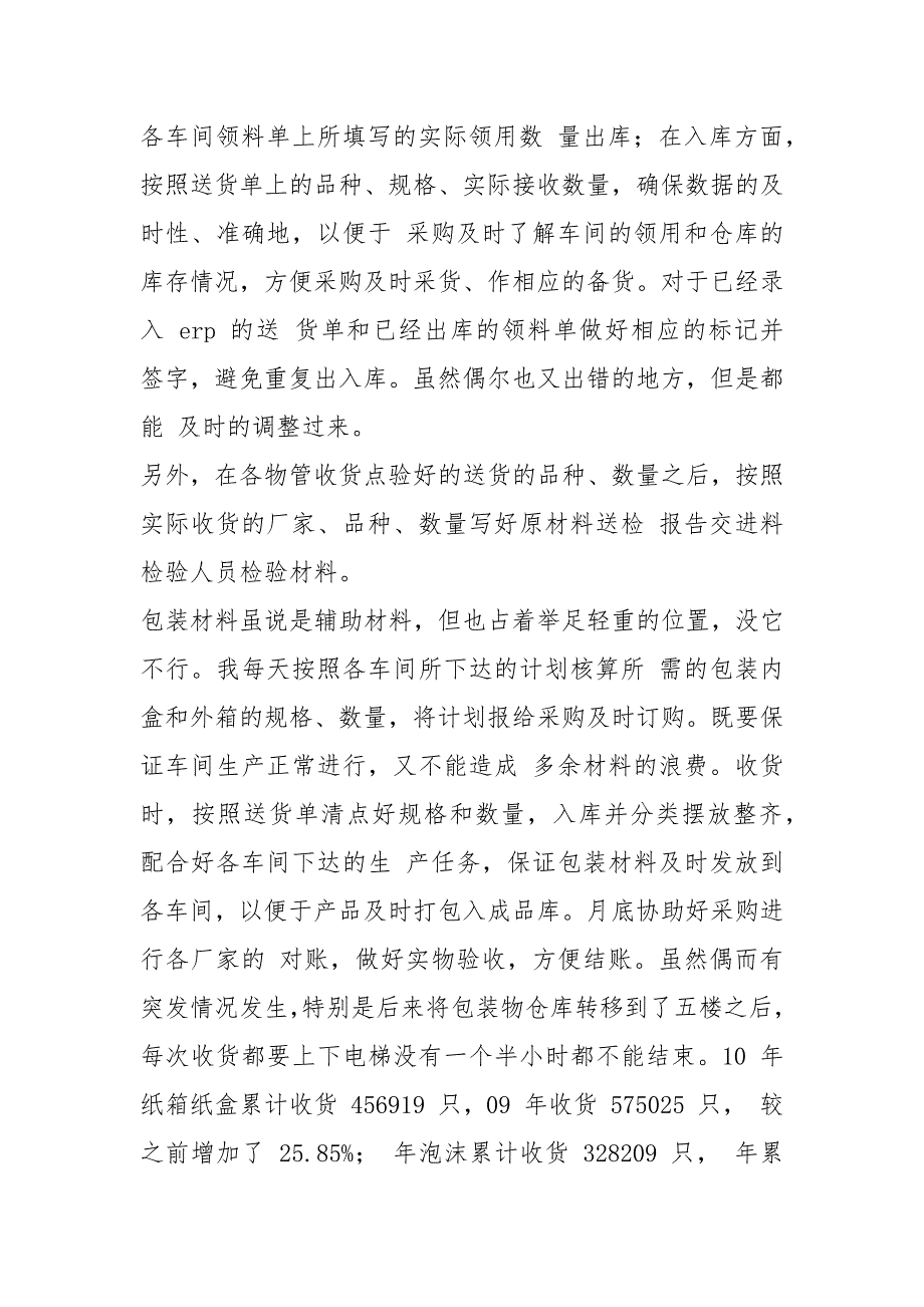 车间物料员工作总结.docx_第2页
