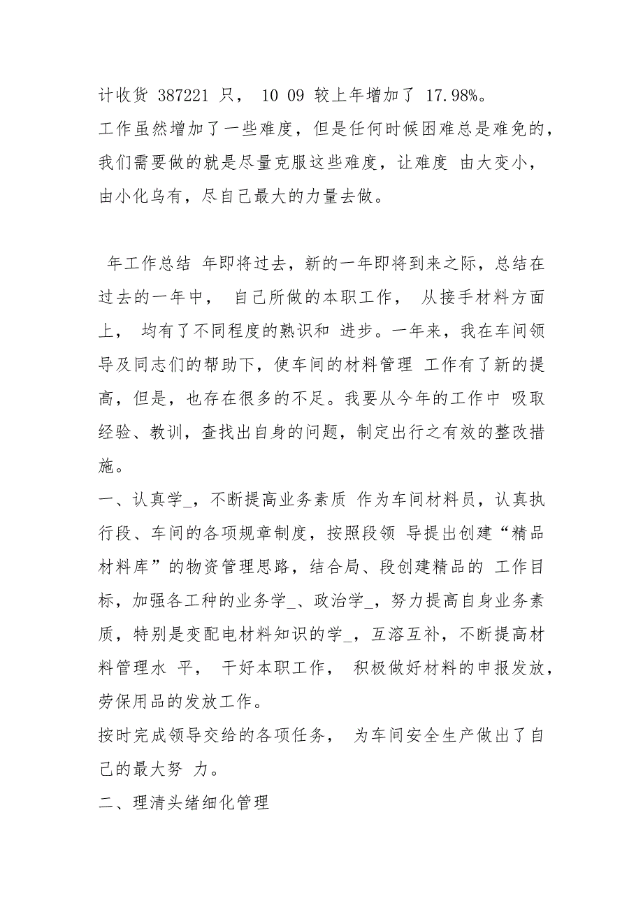 车间物料员工作总结.docx_第3页