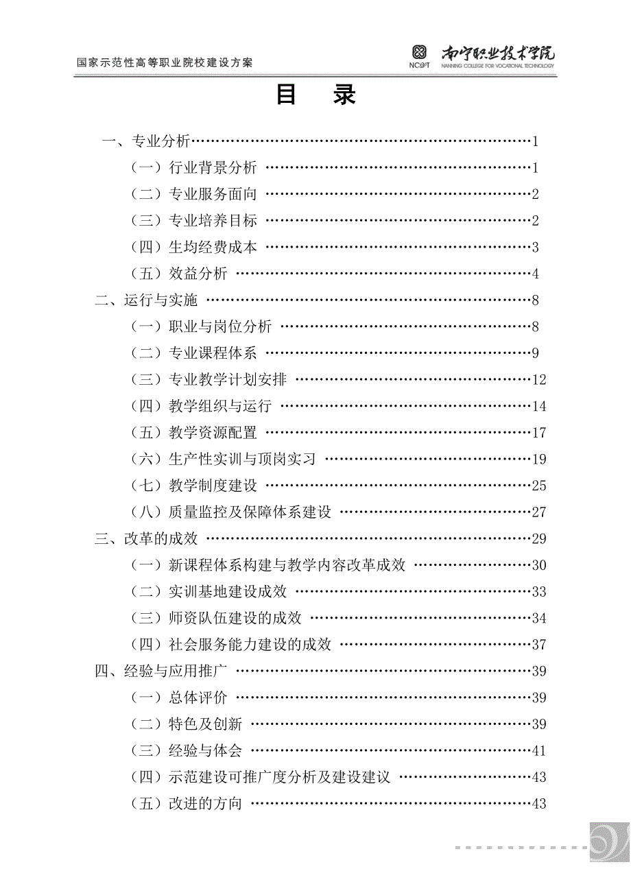 酒店管理专业人才培养方案.doc_第3页