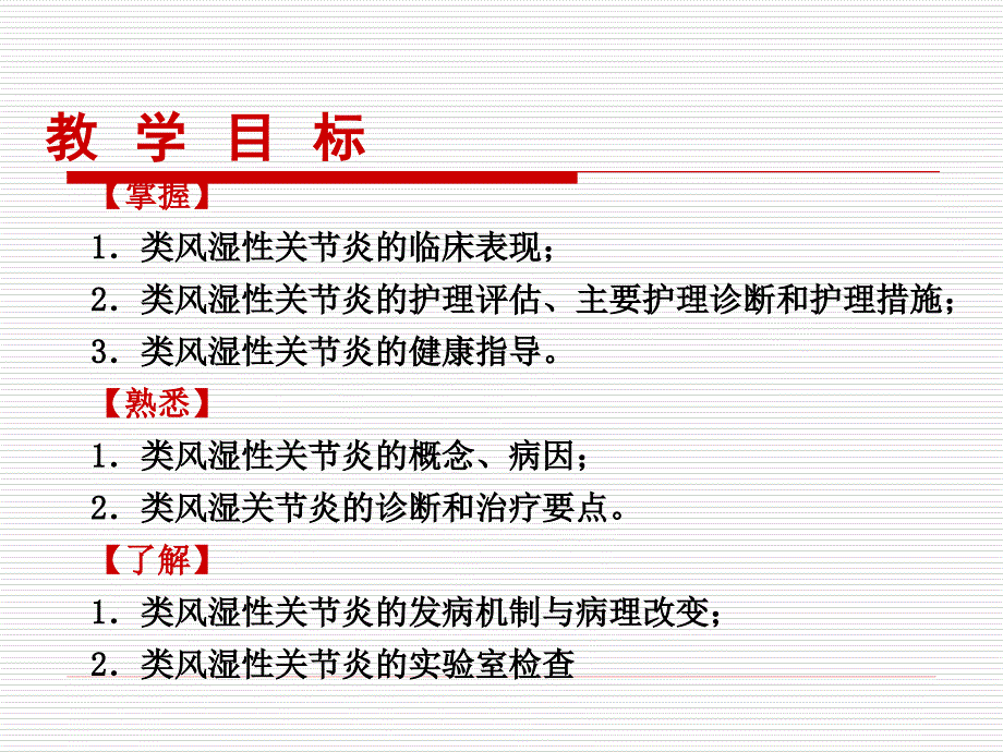 类风湿性关节炎的护理PPT.ppt_第2页