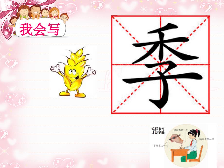 部编版二年级上册语文田家四季歌公开课课件.pptx_第2页