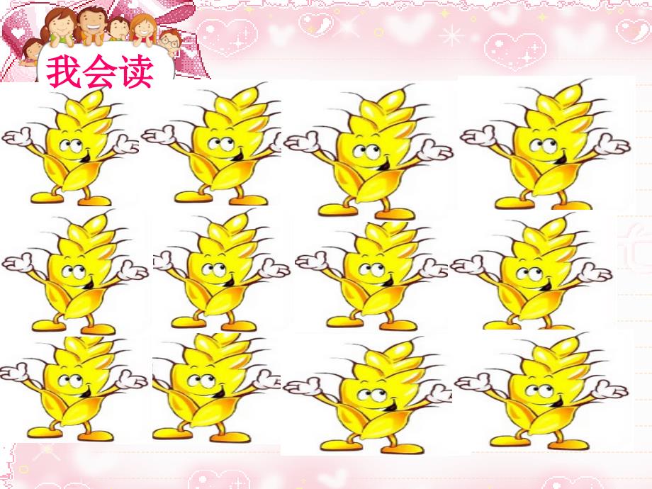 部编版二年级上册语文田家四季歌公开课课件.pptx_第3页