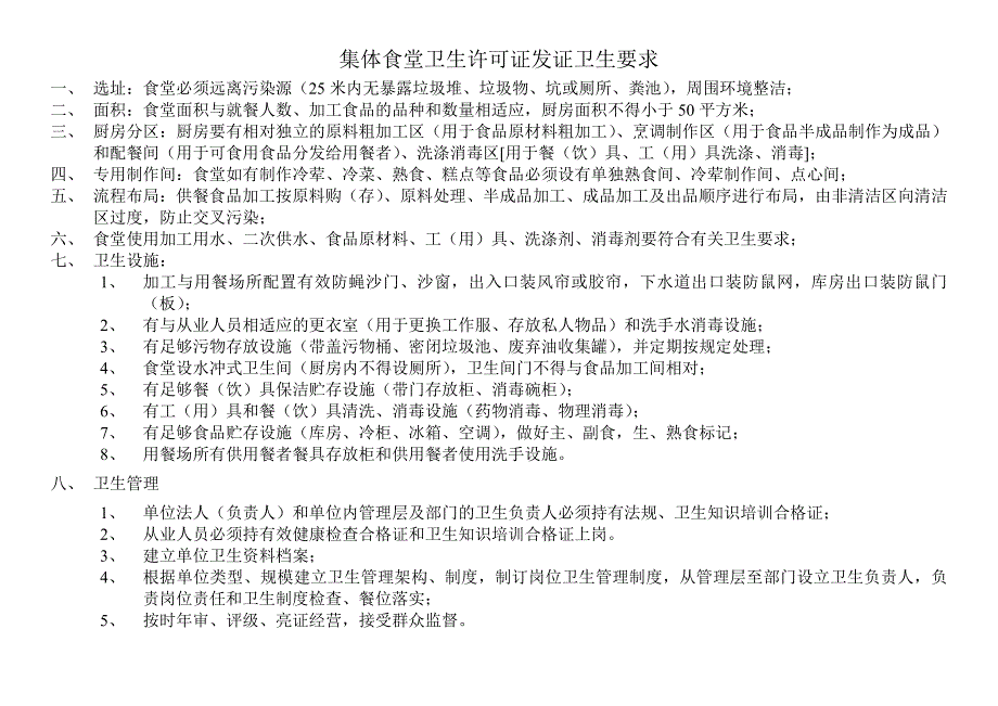 集体食堂厨房功能分区基本布局示意图.doc_第2页