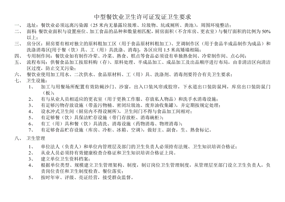集体食堂厨房功能分区基本布局示意图.doc_第3页