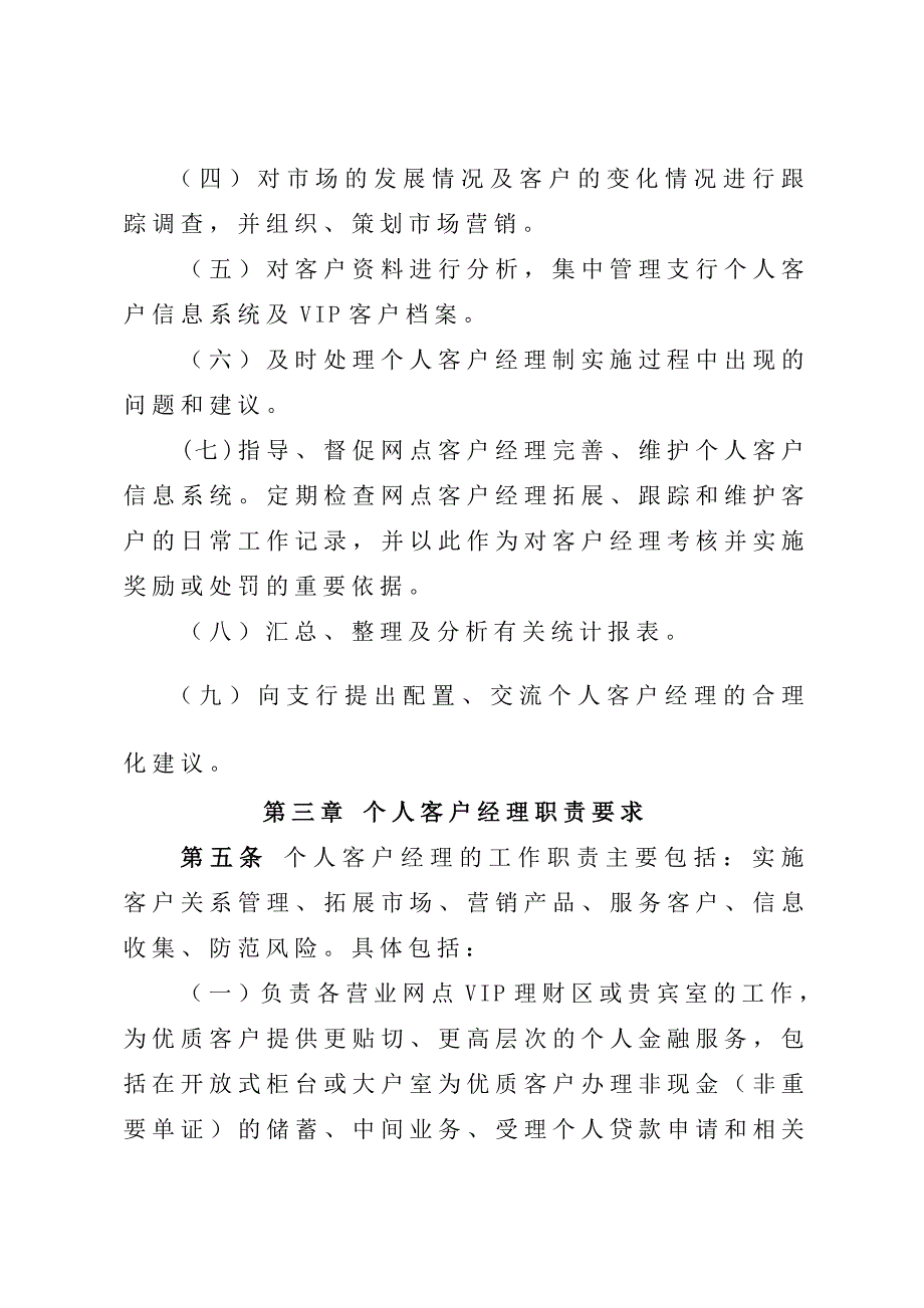 银行支行个人客户经理管理办法.doc_第2页