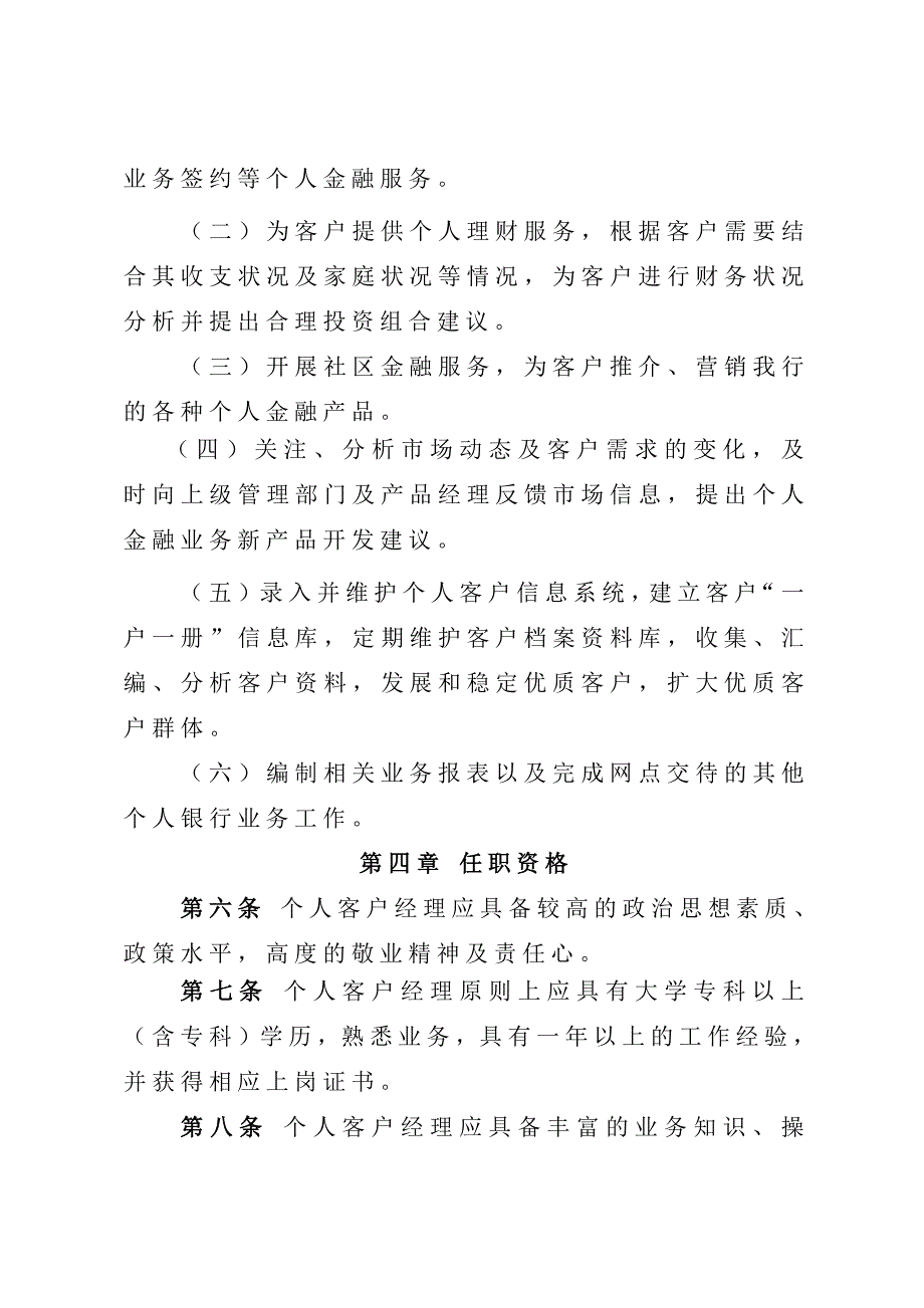 银行支行个人客户经理管理办法.doc_第3页