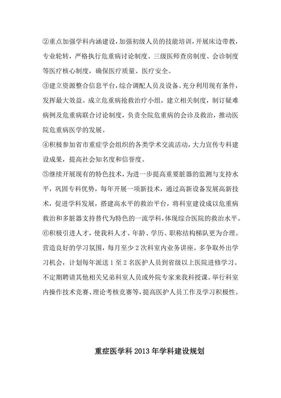 重症医学科五年发展规划.doc_第3页