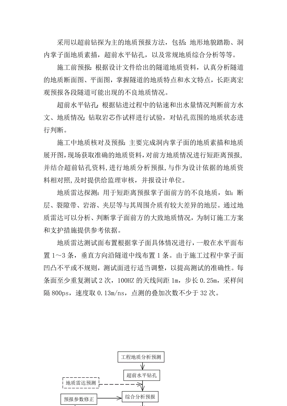 隧道安全专项方案.doc_第2页