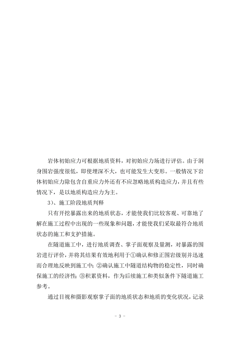 隧道安全专项方案.doc_第3页
