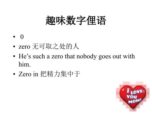 趣味英语数字PPT课件.ppt
