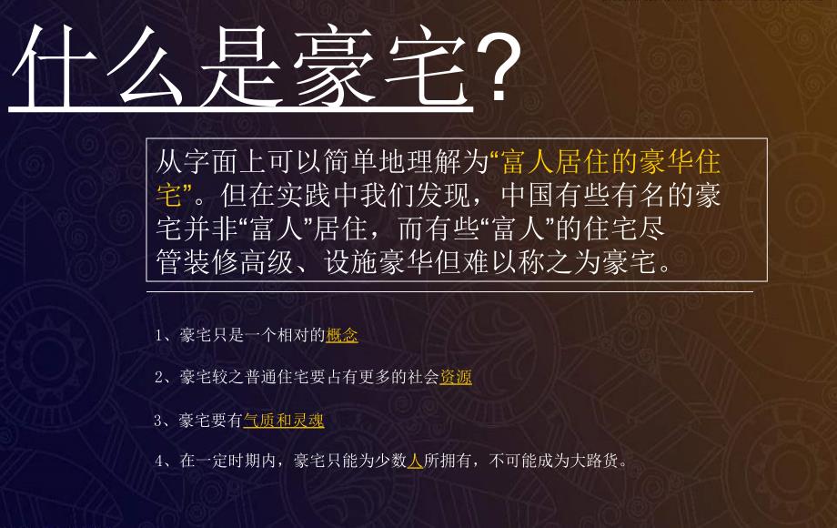 豪宅专题研究报告PPT课件.ppt_第3页