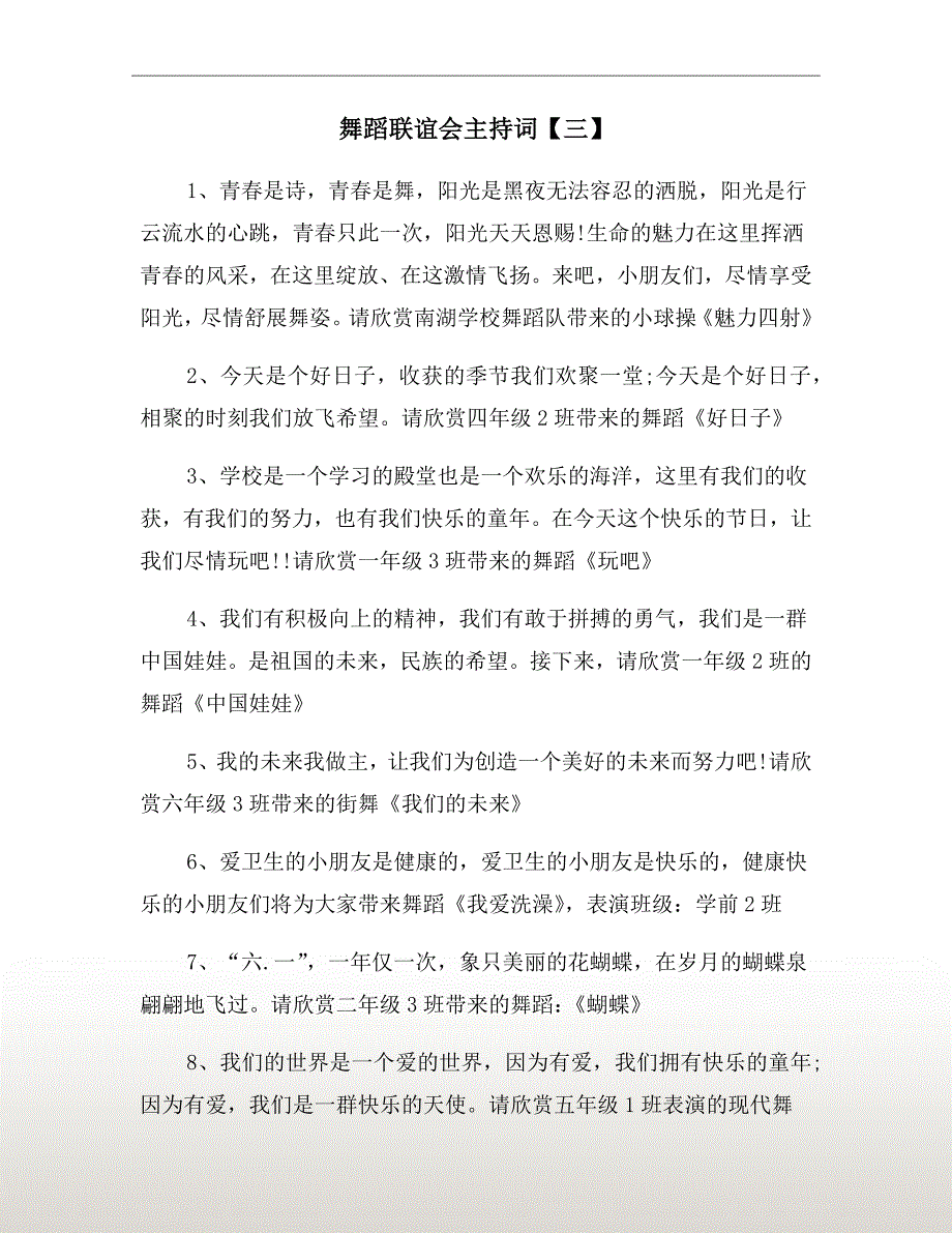 舞蹈联谊会主持词三.doc_第2页