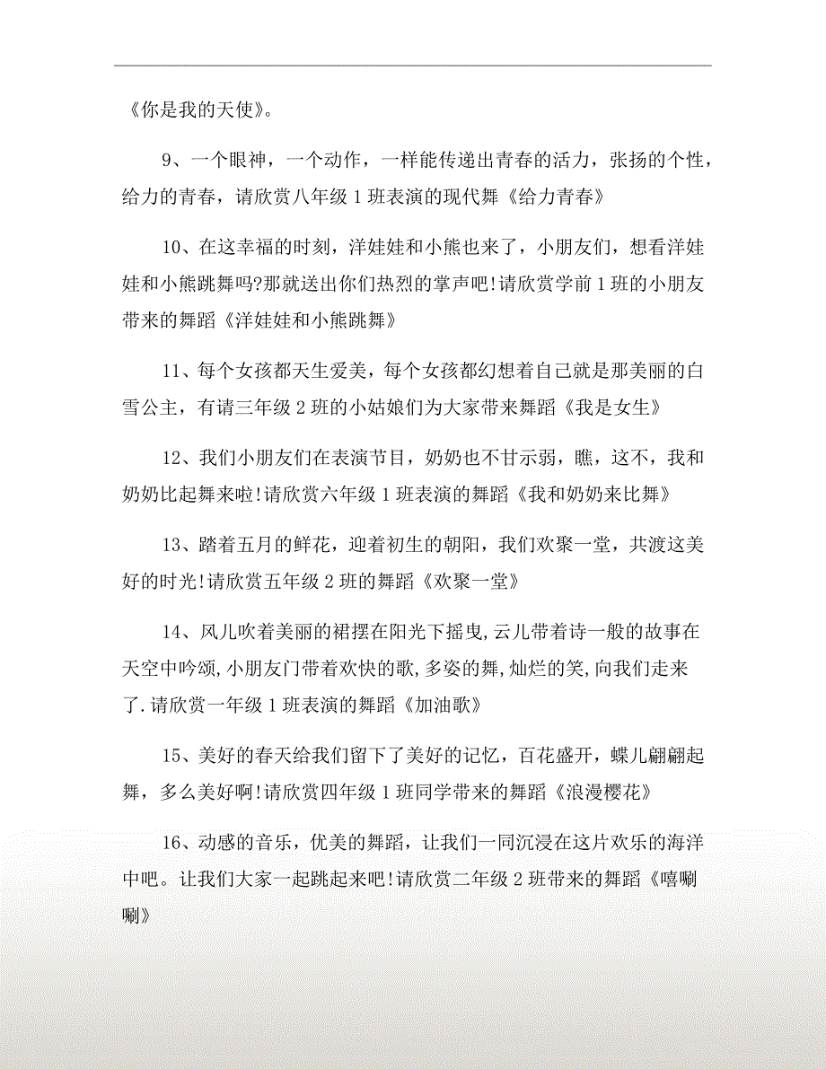 舞蹈联谊会主持词三.doc_第3页