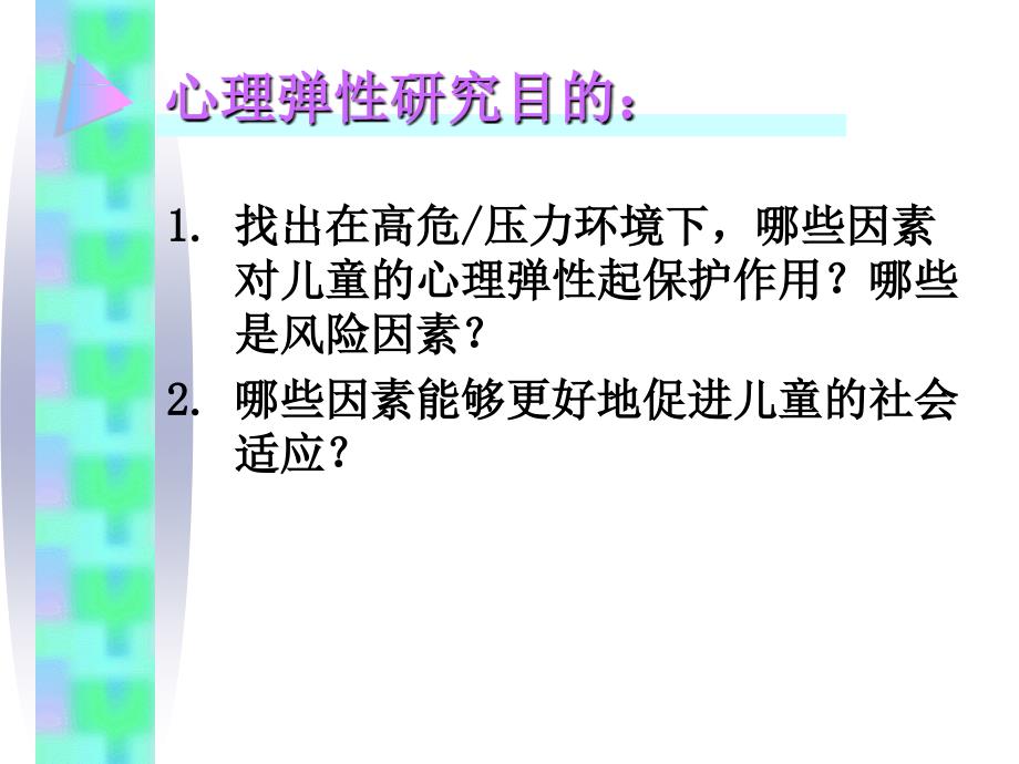 积极心理学在学校教育中的运用优质教育讲座.ppt_第3页