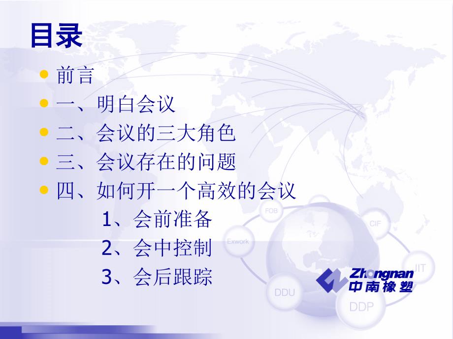 高效会议管理技巧.ppt_第2页