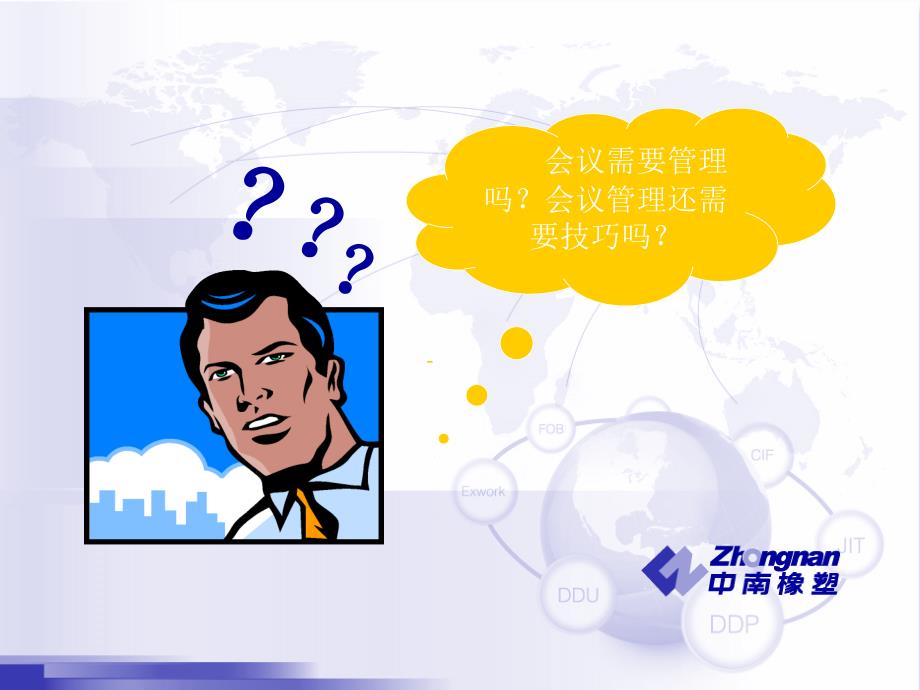 高效会议管理技巧.ppt_第3页