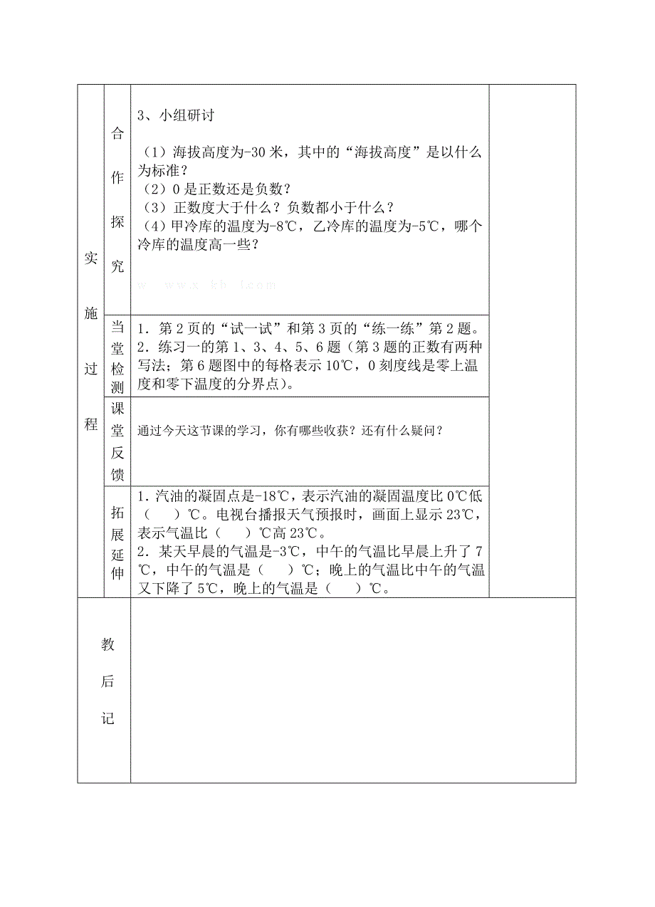 苏教版小学数学五年级上册导学案.doc_第2页