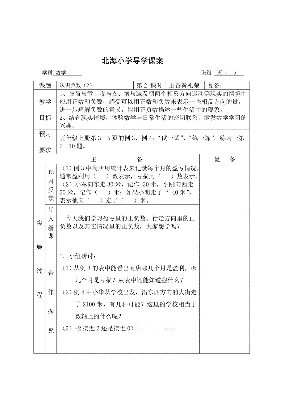 苏教版小学数学五年级上册导学案.doc_第3页