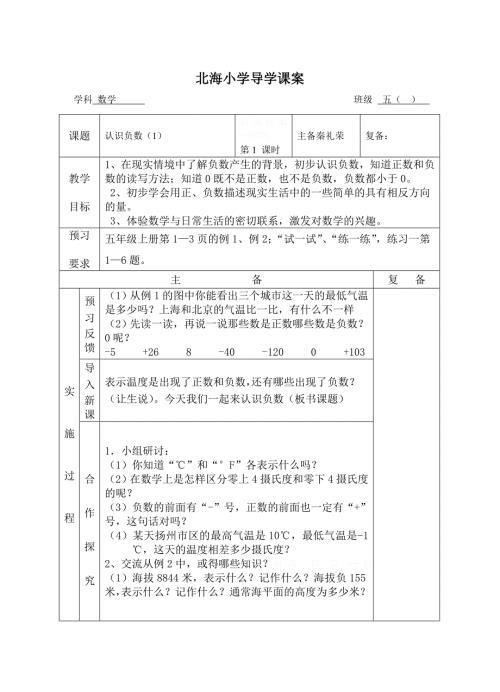 苏教版小学数学五年级上册导学案.doc