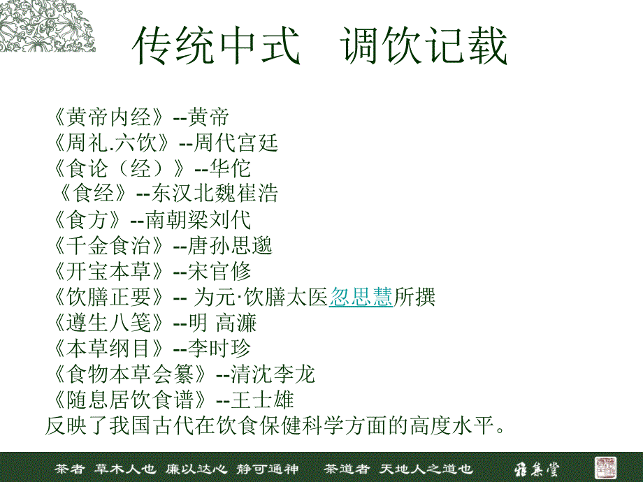 茶之调饮和合之美.ppt_第3页