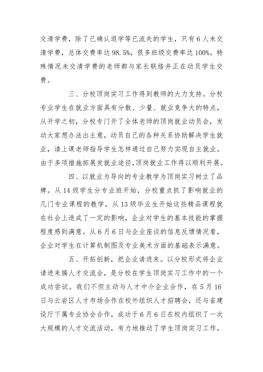 职业学校学生顶岗实习工作总结.doc_第2页