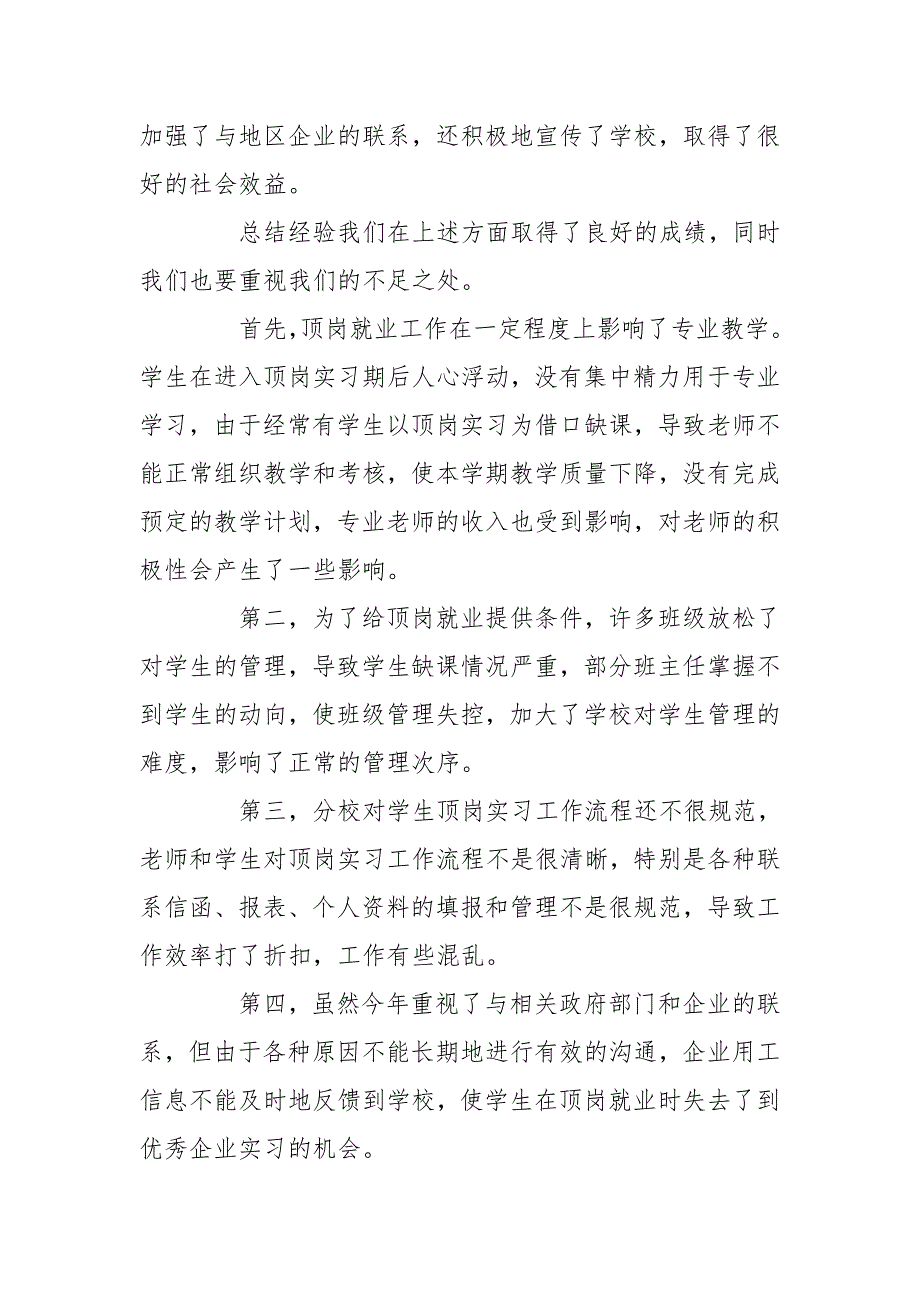 职业学校学生顶岗实习工作总结.doc_第3页