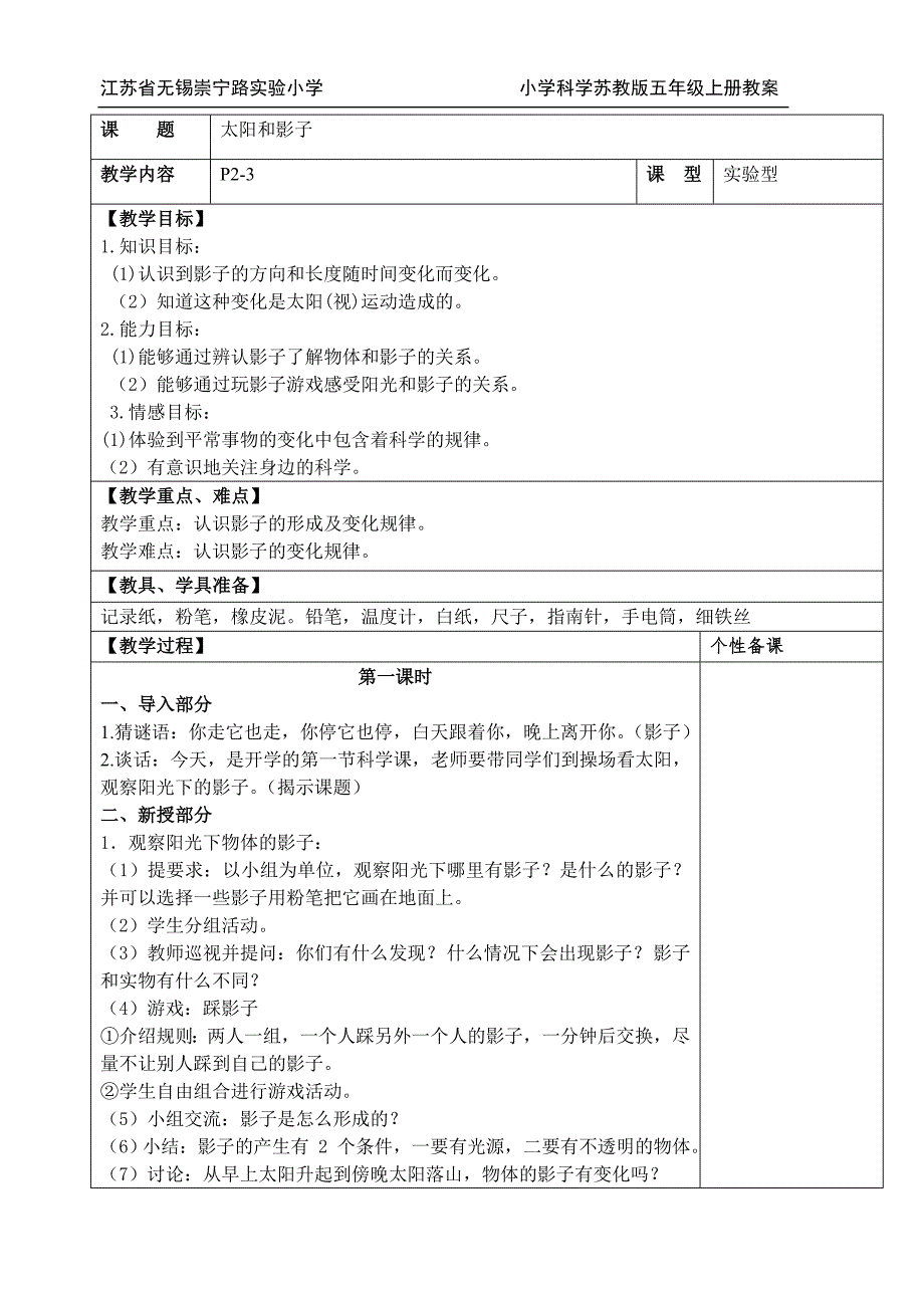苏教版科学五年级上册教案最终.doc_第2页