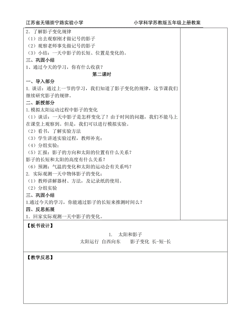 苏教版科学五年级上册教案最终.doc_第3页