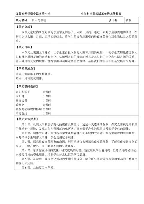 苏教版科学五年级上册教案最终.doc